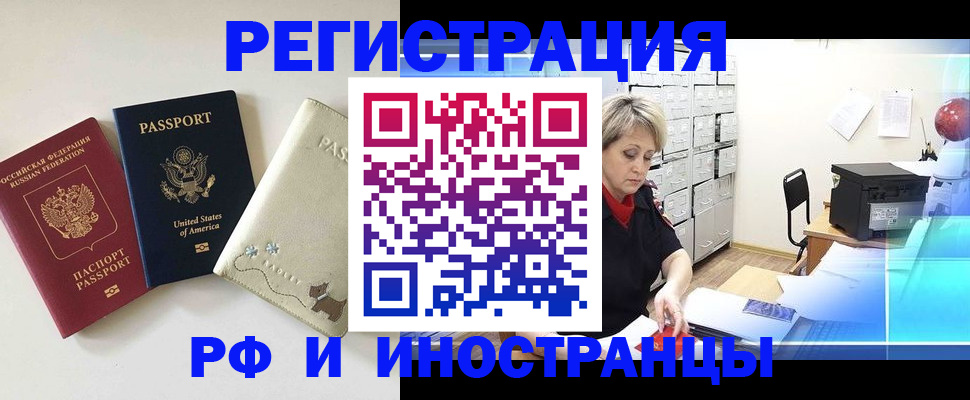 временная регистрация в квартире в Аше