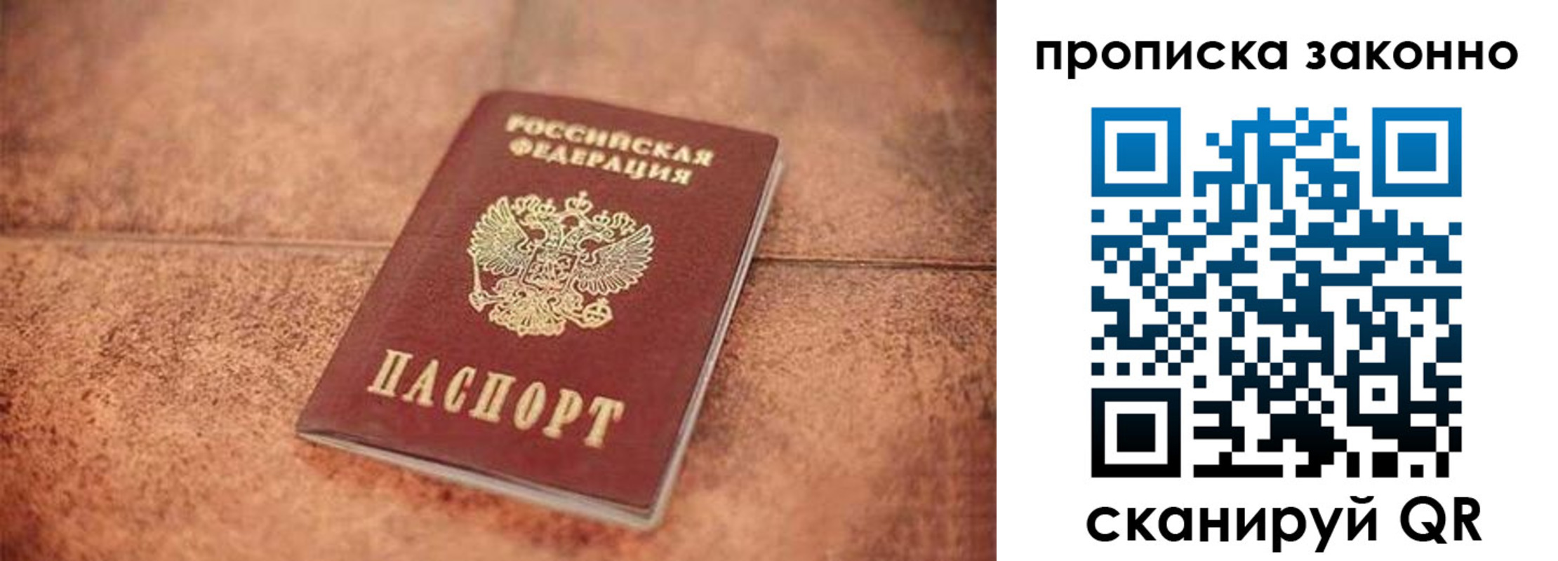 прописка 2025 в Аше