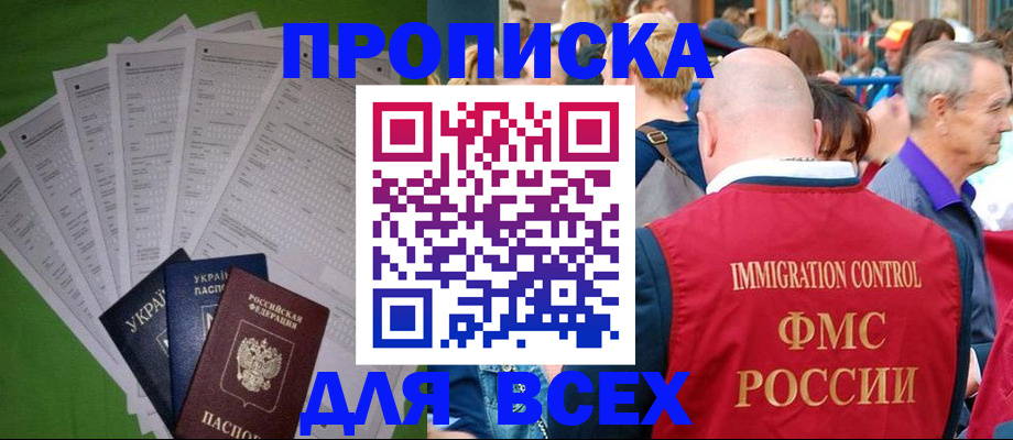прописка законно в Аше