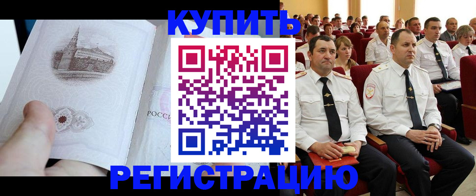 прописка в квартире в Аше