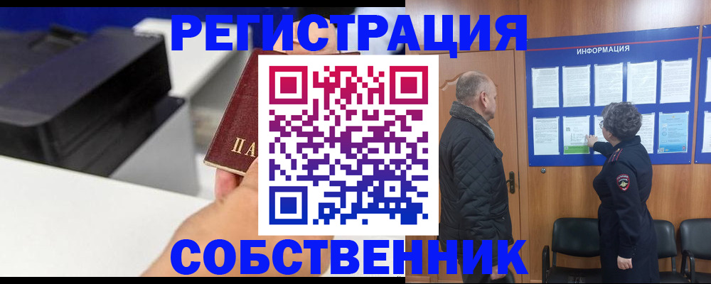 временная регистрация для школы в Аше