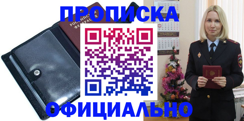 пропишу в квартире в Аше
