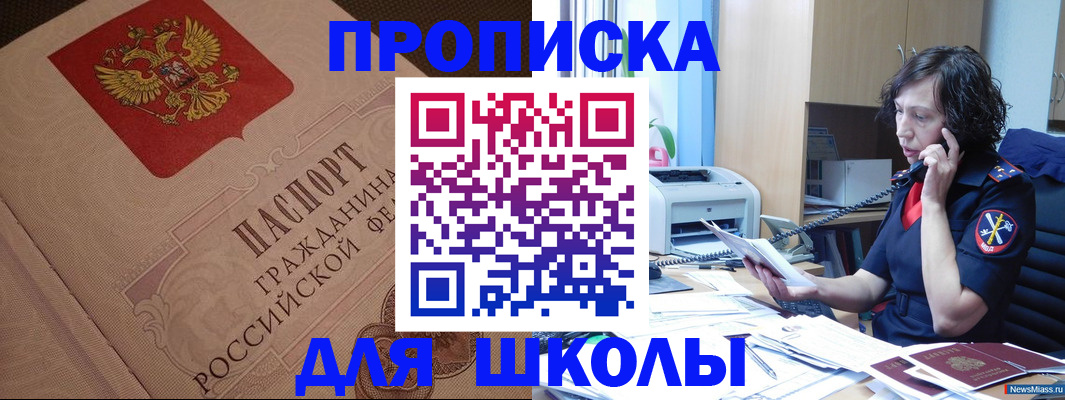прописка ребенка в Аше