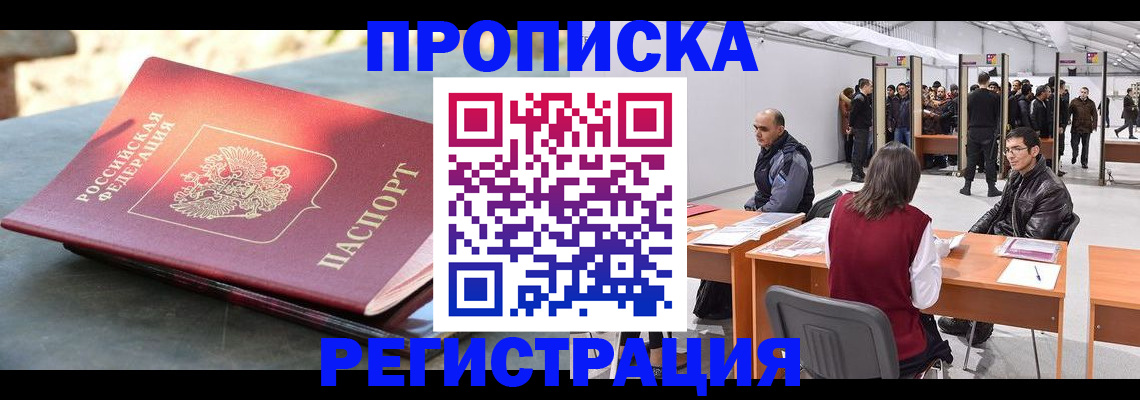 прописка гарантия в Аше