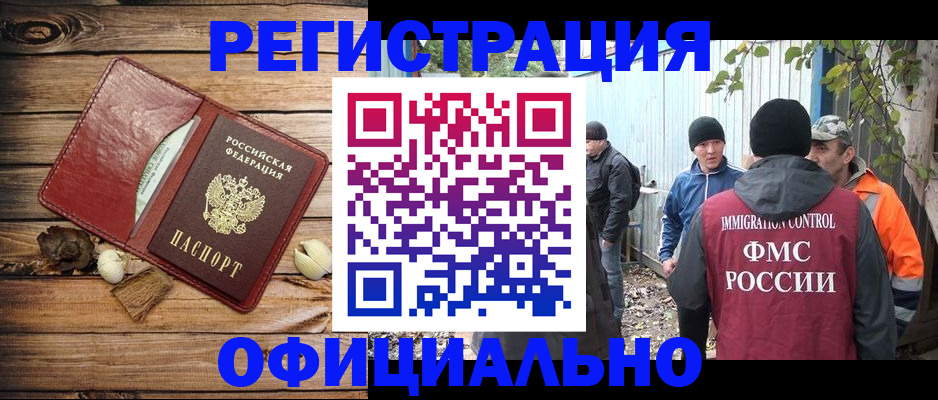 прописка регистрация в Аше